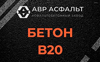 Бетон B20 в посёлке Дзержинского