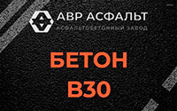 Бетон B30 в посёлке Дзержинского