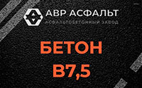 Бетон B7,5 в посёлке Дзержинского