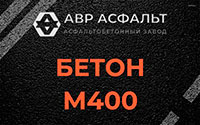 Бетон М400 в посёлке Дзержинского