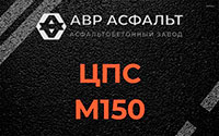 ЦПС М150 в посёлке Дзержинского