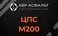 ЦПС М200 в посёлке Дзержинского