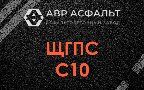 ЩГПС С10 в посёлке Дзержинского