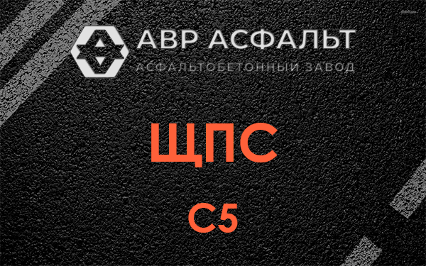 ЩПС С5 в посёлке Дзержинского
