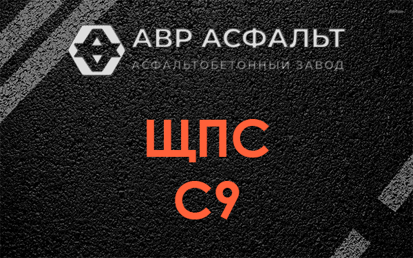 ЩПС С9 в посёлке Дзержинского